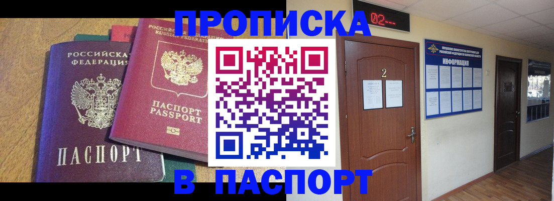 прописка ребенка в Димитровграде