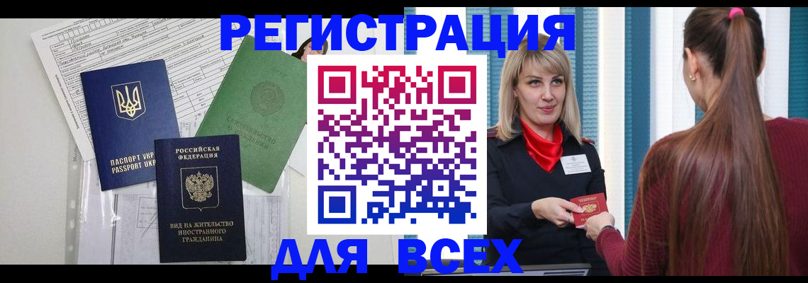 прописка регистрация в Димитровграде