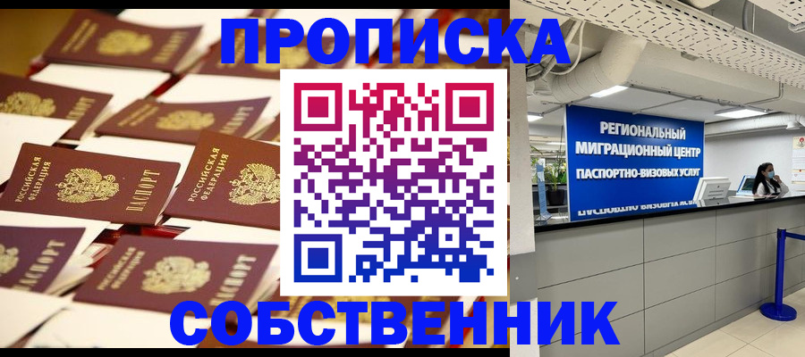 прописка в Димитровграде