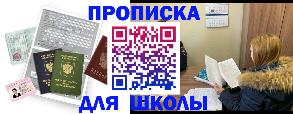 временная прописка в Димитровграде