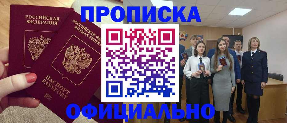 временная регистрация купить в Димитровграде