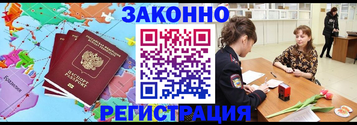 миграционный учет в Димитровграде